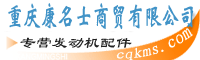 重慶康名士商貿有限公司